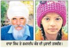 ਸੜਕੇ 'ਤੇ ਘੁੰਮਦੇ ਅਵਾਰਾ ਸਾਨ੍ਹਾਂ ਕਾਰਨ ਦਾਦਾ-ਪੋਤੀ ਦੀ ਹਾਦਸੇ ਵਿੱਚ ਮੌਤ