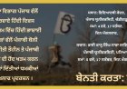 ਹਿੰਦੀ ਭਾਸ਼ੀਆਂ ਵੱਲੋਂ ਪੰਜਾਬੀ ਦੀ ਤੌਹੀਨ ਕਰਨ 'ਤੇ ਭਖਿਆ ਮਾਹੌਲ; ਪੂਰੇ ਪੰਜਾਬ ਵਿੱਚ ਹੋਣਗੇ ਵਿਰੋਧ ਪ੍ਰਦਰਸ਼ਨ