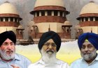 ਬਾਦਲ, ਸੁਖਬੀਰ ਤੇ ਚੀਮਾ ਖ਼ਿਲਾਫ਼ ਚੱਲ ਰਹੇ  ਕੇਸ 'ਤੇ ਸੁਪਰੀਮ ਕੋਰਟ ਵਲੋਂ ਰੋਕ