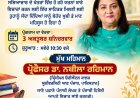 ਪੰਜਾਬੀ ਕਲਚਰਲ ਸੈਂਟਰ ਯੂ.ਐਸ.ਏ. ਅਤੇ ਪੰਜਾਬੀ ਰੇਡੀਓ ਯੂ.ਐਸ.ਏ. ਵੱਲੋਂ ‘ਸਾਹਿਤਕ ਮਿਲਣੀ ਸਮਾਗਮ’ 3 ਅਕਤੂਬਰ ਨੂੰ