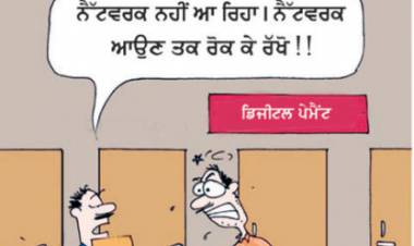 ਰੋਕੀ ਰੱਖ…!!!