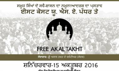 ਅਕਾਲ ਤਖ਼ਤ ਦੀ ਆਜ਼ਾਦ ਹਸਤੀ ਸਬੰਧੀ ਸੰਗਤੀ ਵਿਚਾਰਾਂ ਵਾਸਤੇ ਈਸਟ ਕੋਸਟ ਦੇ ਸਿੱਖਾਂ ਦਾ ਸਰਬਤ ਖਾਲਸਾ 15 ਅਕਤੂਬਰ ਨੂੰ