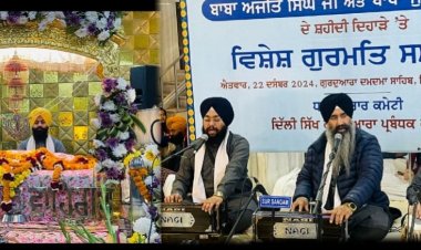 ਵੱਡੇ ਸਾਹਿਬਜ਼ਾਦਿਆਂ ਦਾ ਸ਼ਹੀਦੀ ਦਿਹਾੜਾ ਦਿੱਲੀ ਗੁਰਦੁਆਰਾ ਕਮੇਟੀ ਨੇ ਸ਼ਰਧਾ ਤੇ ਸਤਿਕਾਰ ਨਾਲ ਮਨਾਇਆ