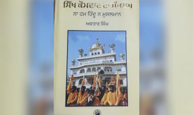 ਕੌਮਾਂ ਬਾਰੇ ਪਹਿਲੀ ਗੰਭੀਰ ਪੁਸਤਕ ਆਈ ਪੰਜਾਬ ਦੇ ਵਿਹੜੇ
