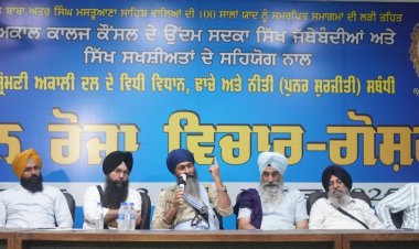 ਅਕਾਲੀ ਦਲ ਦੀ ਨੀਤੀ ਅਤੇ ਵਿਧੀ ਵਿਧਾਨ ਬਾਰੇ ਤਿੰਨ ਦਿਨਾਂ ਗੋਸ਼ਟੀ ਗੰਭੀਰ ਵਿਚਾਰਾਂ ਨਾਲ ਸਮਾਪਤ  