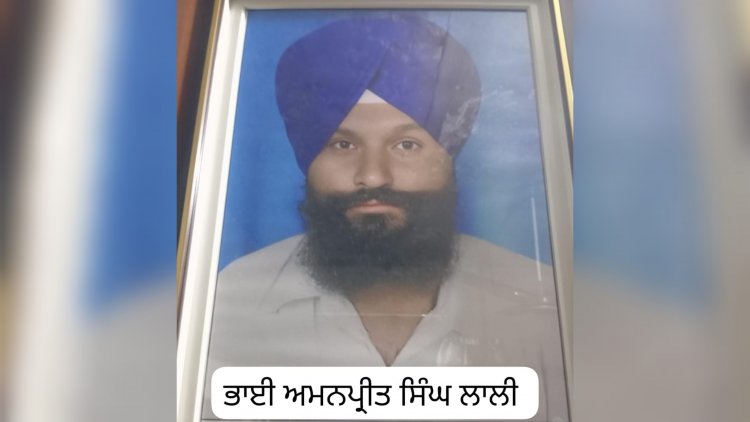 ਭਾਈ ਕਰਮਜੀਤ ਸਿੰਘ ਬੱਬਰ ਸਿੱਖਾਂਵਾਲਾ ਦੇ ਸਪੁੱਤਰ ਅਮਨਪ੍ਰੀਤ ਸਿੰਘ ਲਾਲੀ ਦੀ ਬੇਵਕਤੀ ਮੌਤ ਤੇ ਪੰਥਕ ਨੁਮਾਇੰਦਿਆਂ ਵੱਲੋਂ ਗਹਿਰੇ ਦੁੱਖ ਦਾ ਪ੍ਰਗਟਾਵਾ